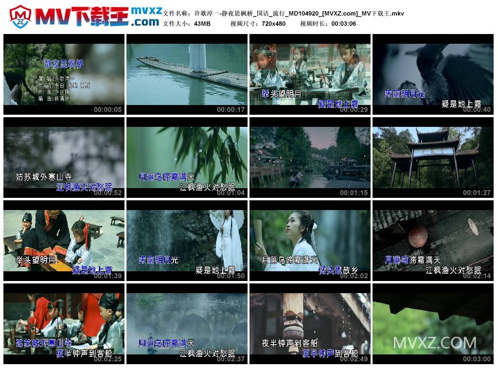 许歌淳一-静夜思枫桥_国语_流行_MD104920